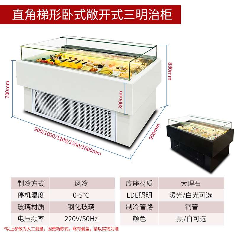 卧式冷藏保鲜展示柜敞开式三明治柜蛋糕甜品寿司水果捞风冷冰柜
