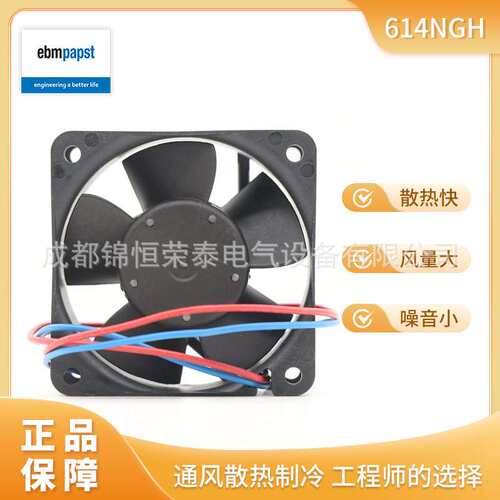 德国ebmpapst 直流滚珠轴承风扇614NGH紧凑型轴流风机24V