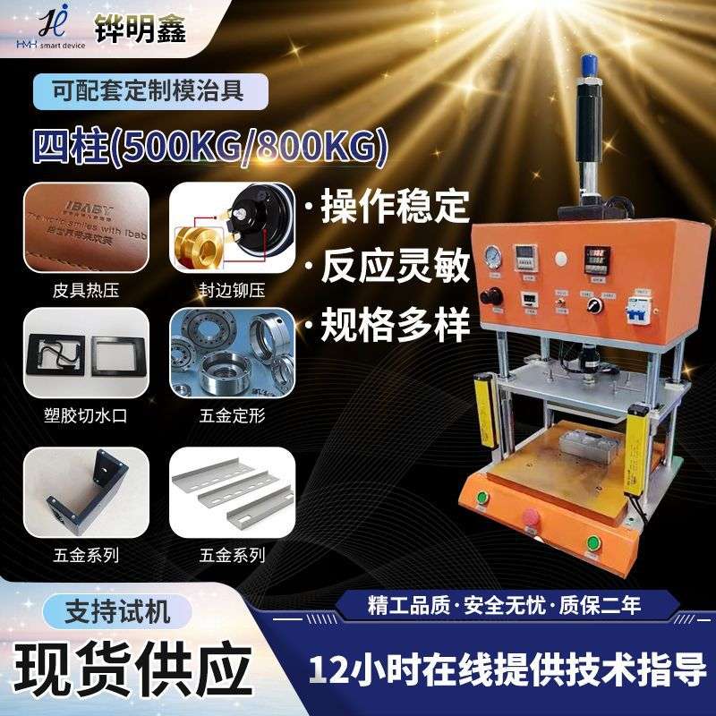 厂家直供四柱智能气动热压机封口热塑保压定型热切冲切压印液压机