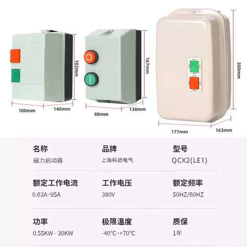 LE1磁力起动器QCX2-09 12 18 25 32 40 50 65  95塑料壳磁力开关