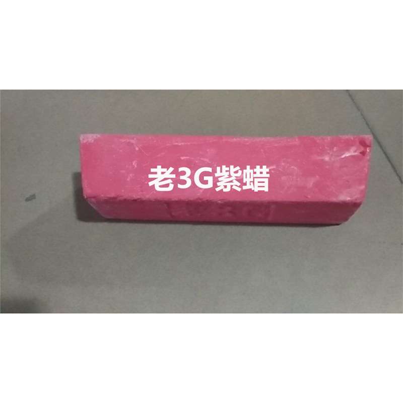 老3G不锈钢抛光蜡紫蜡 切削力强 收亮快 耐用餐具抛光膏