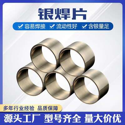 15%银焊片软连接HL204银焊条BCu80AgP银铜磷钎料BCup0.1*20mm