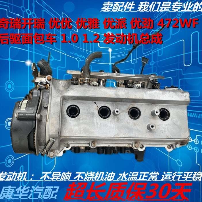 适用瑞麟奇瑞优优雅1.3优劲优胜1.2优派1.0开瑞472WC发动机变速箱