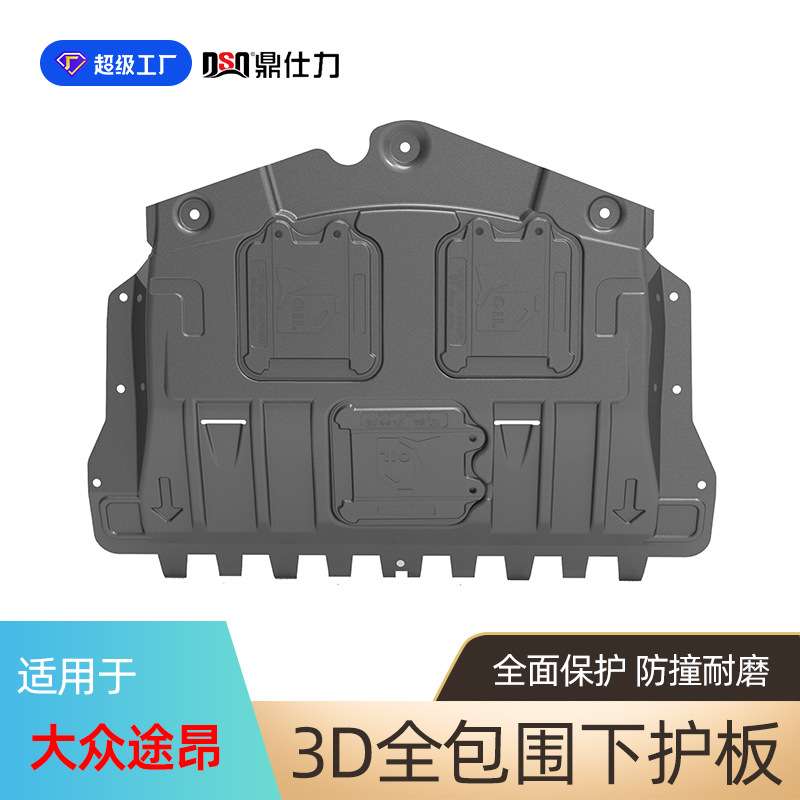 适用大众途昂发动机下护板20-24年威然底盘护板原车孔位安装