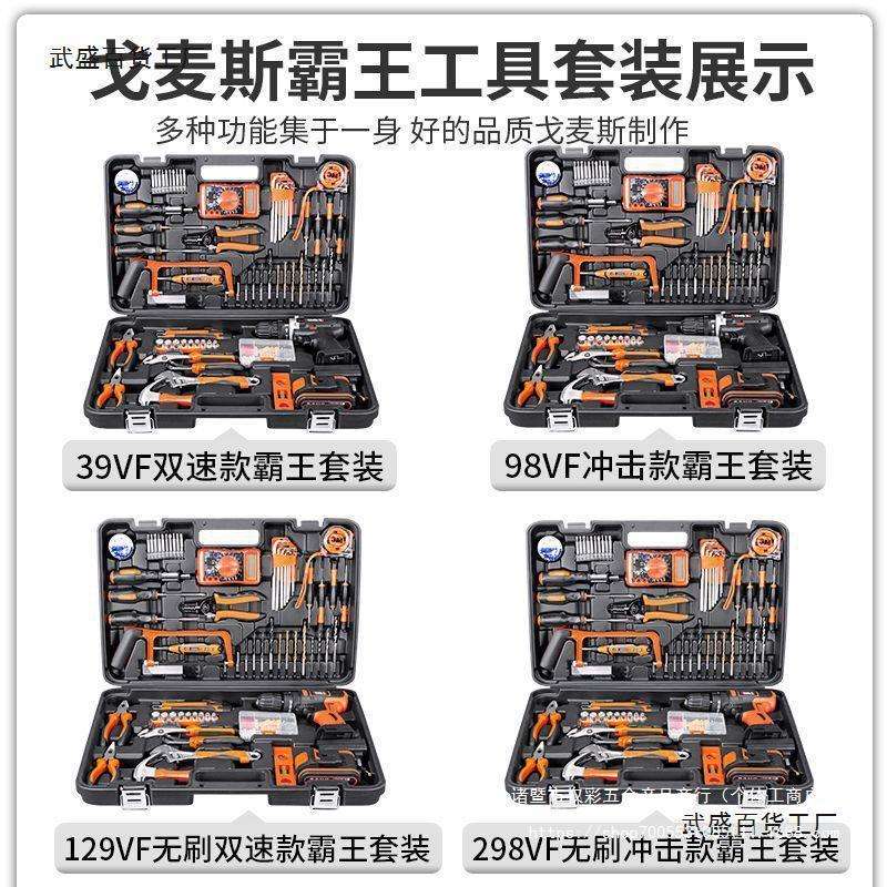 戈麦斯工具箱家用套装多功能五金电工维修组合大全工具电钻全套