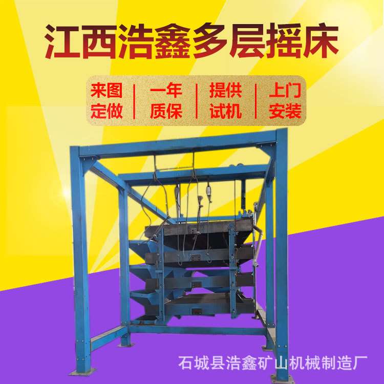 多层悬挂式选矿摇床 水力重选玻璃钢矩形选金摇床 选煤重金属摇床