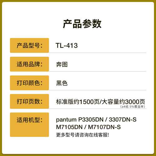 适用奔图M7105DN粉盒P3305DN P3307硒鼓TL-413 M7107DN-S墨盒碳粉
