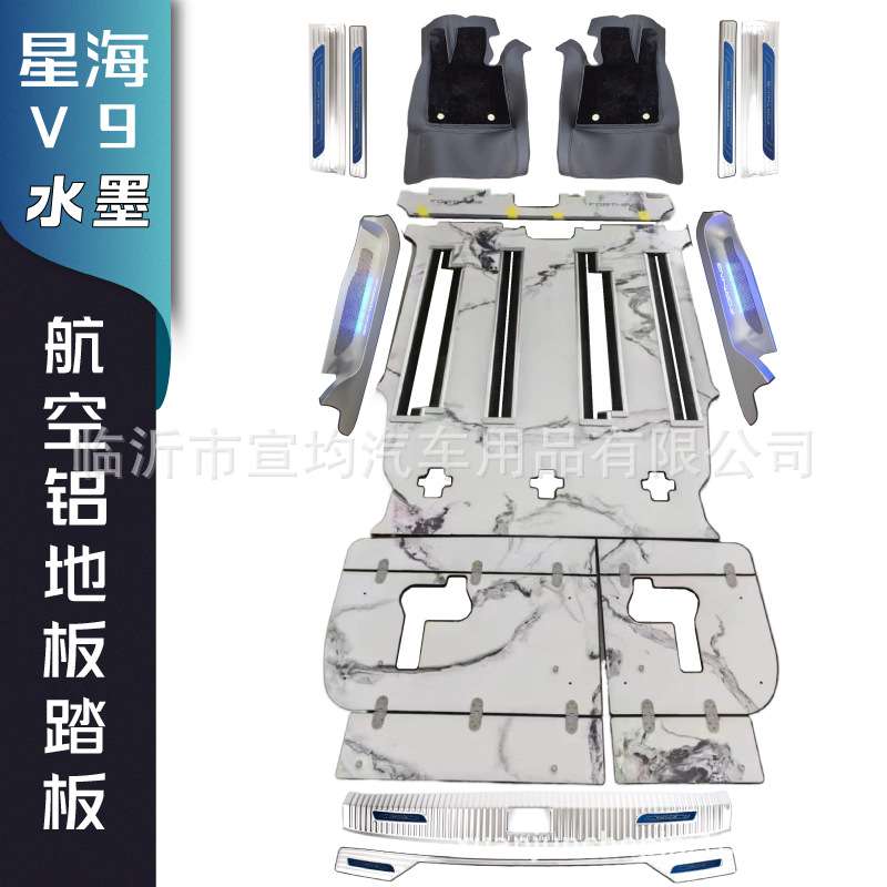 24款星海V9航空铝地板迎宾踏板带灯东风风行铝地板商务车改装件图片