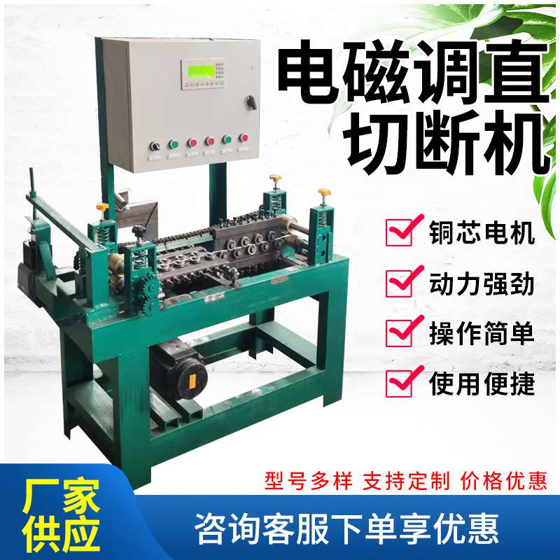 数控电磁调直剪断机细钢丝金属丝1.2-2mm直丝机镀锌线拉直切断机