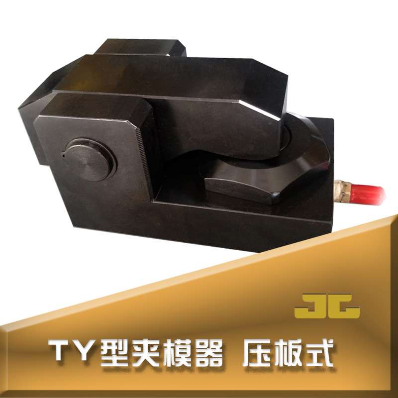 油压快速夹模器 模具压板 自动液压夹紧工装夹具 快速换模系统