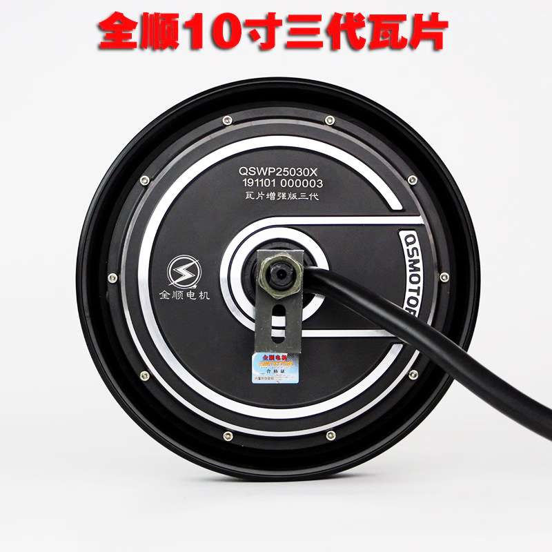 全顺三代瓦片省电增强版电机10寸2500W3500W高速60V72伏电摩后轮