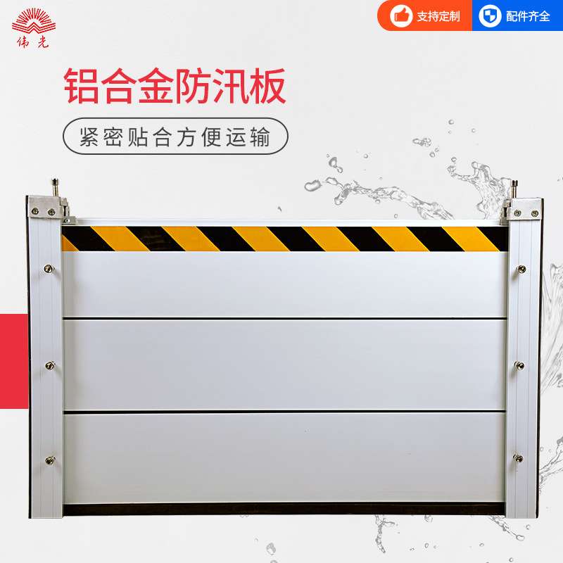 铝合金防洪防汛挡水板防洪闸防洪挡板地下车库防水墙
