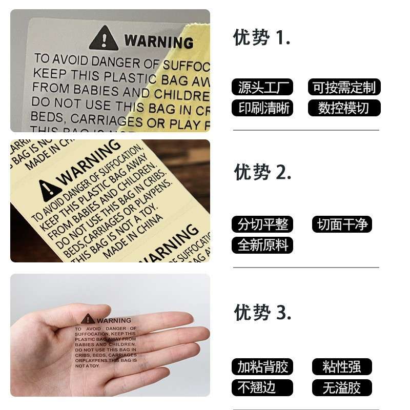 防窒息透明贴纸跨境亚马逊警告贴纸透明不干胶产品警示语英文标识