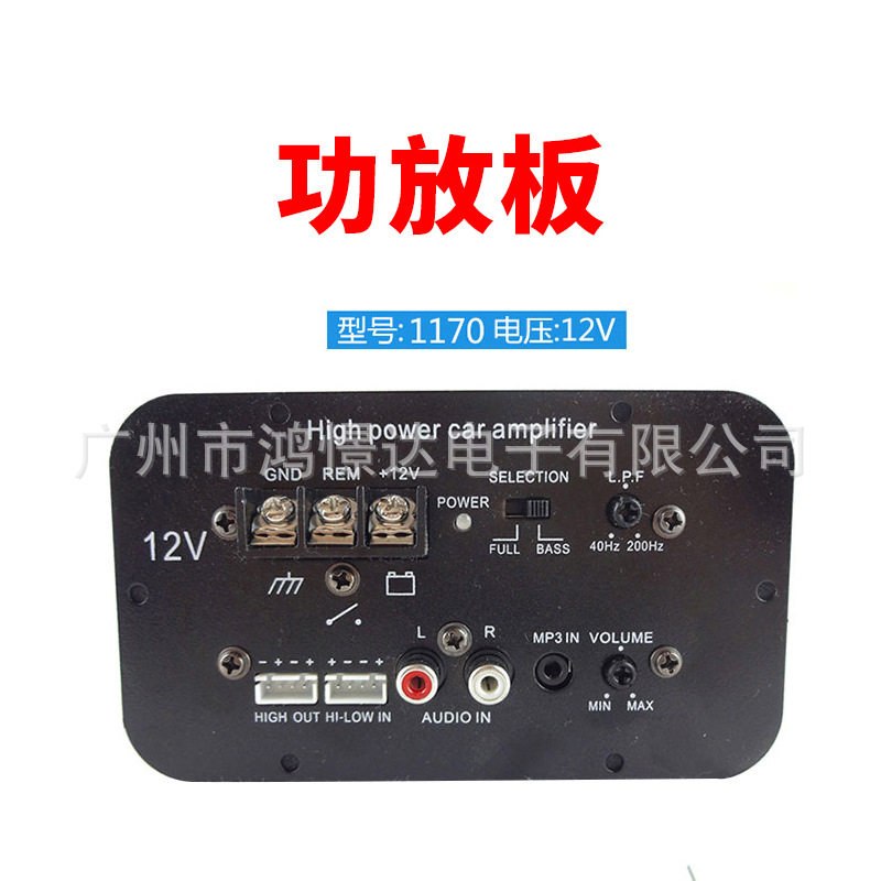 供应功放板低音柜的功放板型号1170电流12V功放板