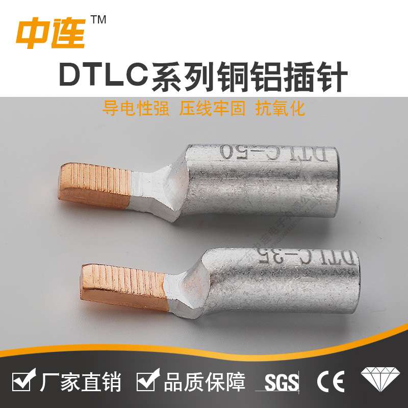 C45铜铝插针 DTLC断路器铜铝接线端子 铜鼻铜铝过渡鼻 DZ47接线头