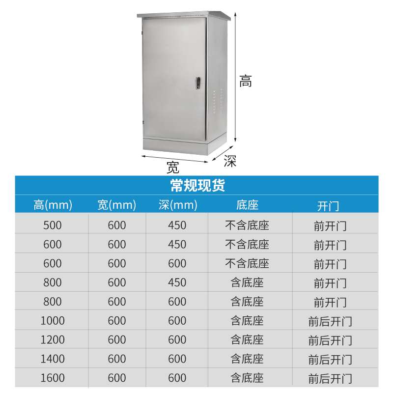 304户外防水不锈钢配电箱网络机柜弱电监控设备箱室外防雨交换柜