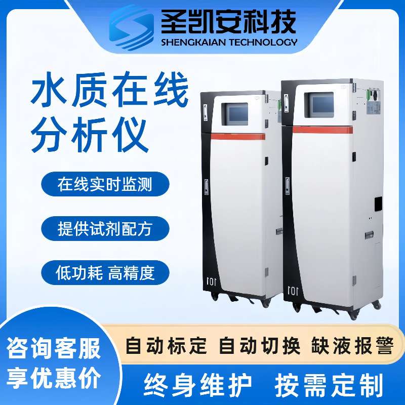 工业污水监测仪总铁(铁离子）在线分析仪 比色法重金属监测铁离子