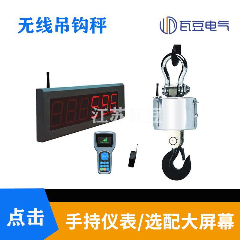 无线吊钩秤传输5吨吊磅10吨电子吊秤20吨钓秤30吨钓钩秤钩式