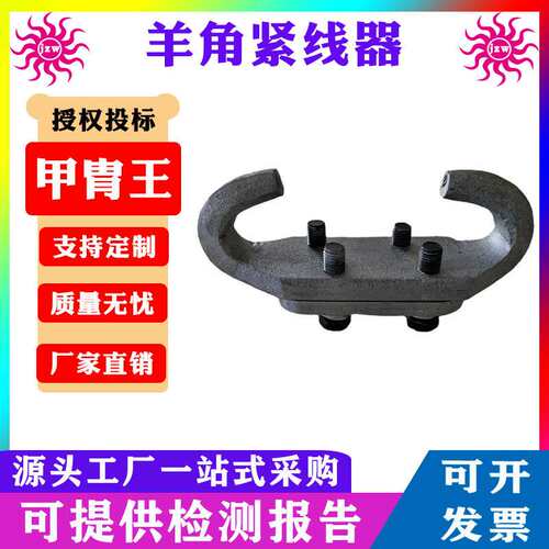 羊角紧线器 狗头式卡线器 地线卡线器 接触网用紧线工具甲胄王