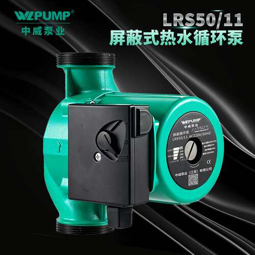 LRS65/12中威泵业WLPUMP太阳能空气能地暖热水循环增压屏蔽泵