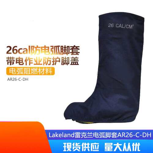 AR26-C-DH防电弧脚套26cal/cm2防护腿部