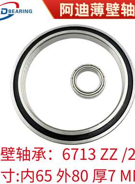薄壁轴承6713ZZ 6713 2RS 61713千类轴承 机器人轴承 超薄轴承