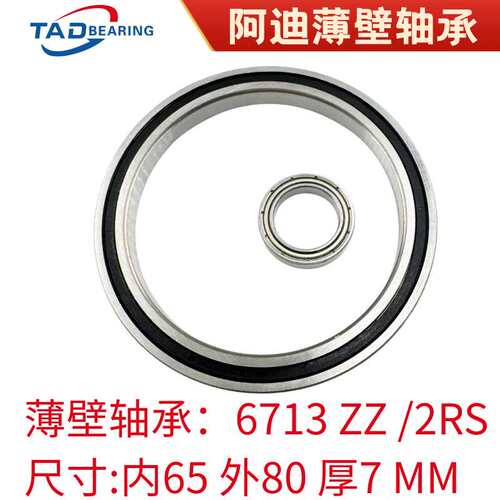 薄壁轴承6713ZZ 6713 2RS 61713千类轴承 机器人轴承 超薄轴承