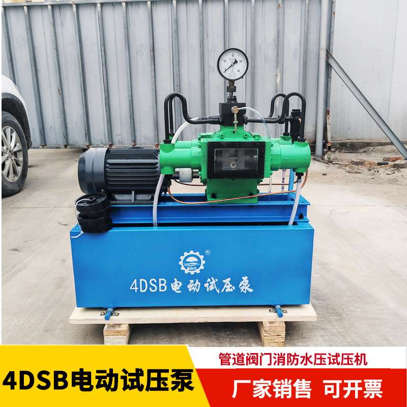 鑫隆旺现货4DSY电动试压泵25~1000公斤测压机 管道试压机