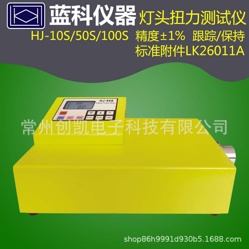 蓝光蓝科HJ-10S/50S HDP-5灯头扭力仪灯具灯泡灯管灯座螺丝扭力