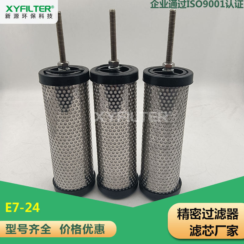 精密滤芯FV-0230/0.01um新乡新源A100E-01去油除尘滤芯1um3um
