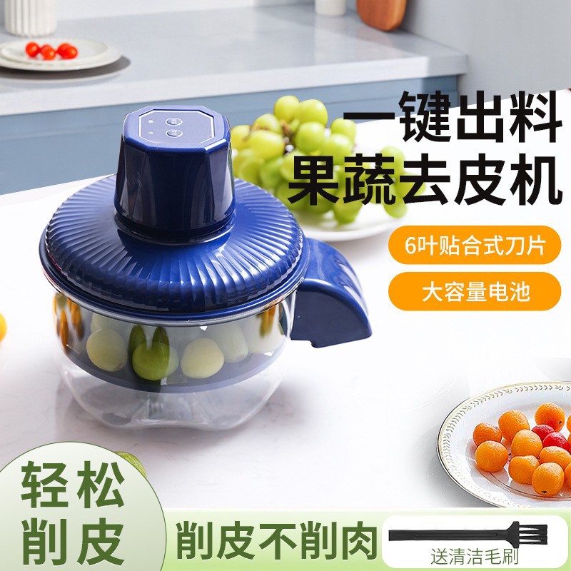 果蔬去皮器葡萄剥皮机电动奶茶水果店专用去皮机水果剥皮机商用