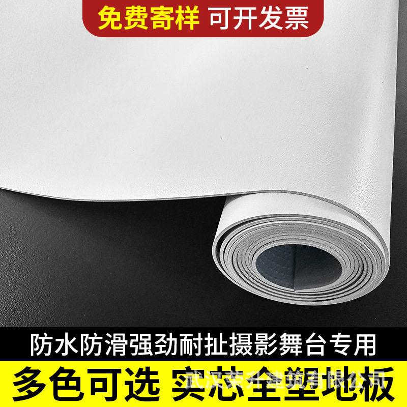 纯白色pvc地板革防水泥地直接铺舞台展厅塑胶地板垫加厚耐磨地贴
