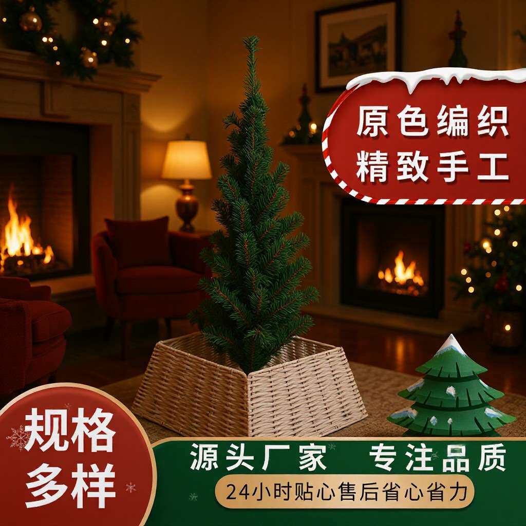 厂家售圣诞节圣诞树围栏商场家用多规格型号纯手工编织圣诞树围栏