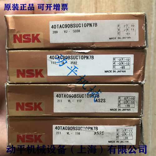 NSK精密轴承 40TAC72CSUHPN7C 轴承 40TAC72CDDGSUHPN7C 40*72*15