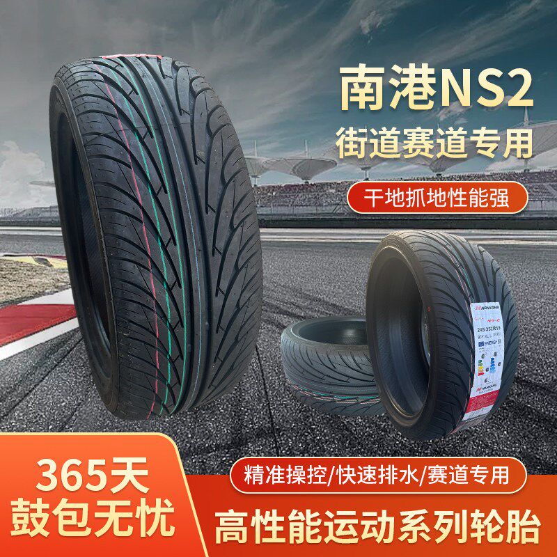 215 225 235 245 255 265 275/30 35 40 45R18R19南港NS2改装轮胎