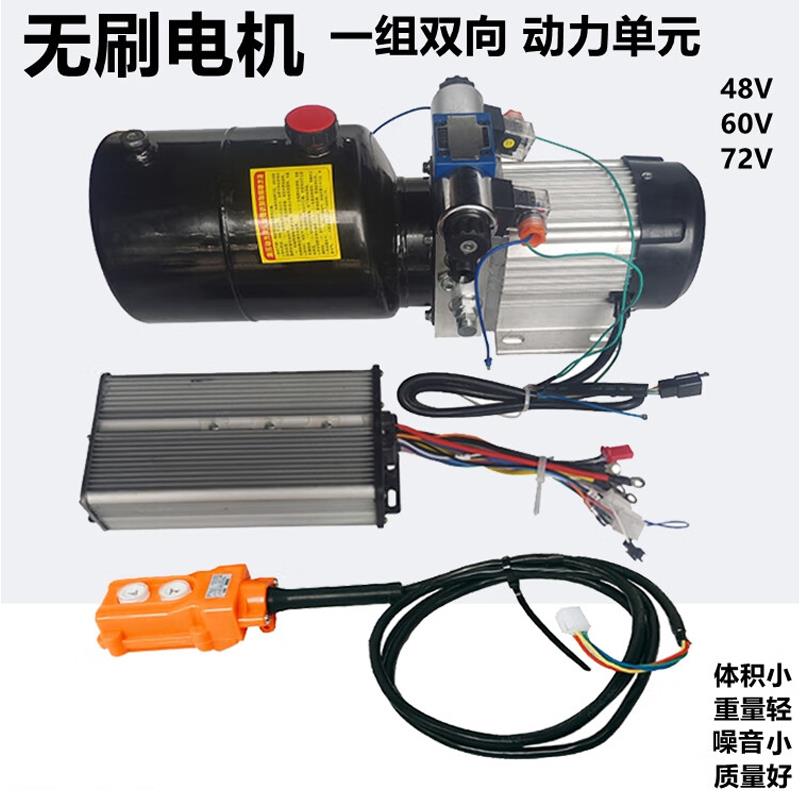 无刷电机静音动力单元电动液压升降泵站油泵双向升降泵48V60V72V
