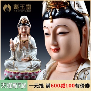 戴玉堂陶瓷观音菩萨佛像神像供奉佛摆件家用微笑南海观世音菩萨像