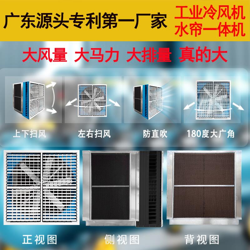 风机水帘一体机移动冷风机不锈钢水冷挂墙车间厂房养殖降温大风扇