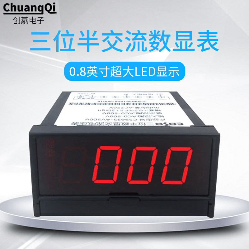数显三位半直流电流表电压表高精度仪表单相数字毫安表隔离供电