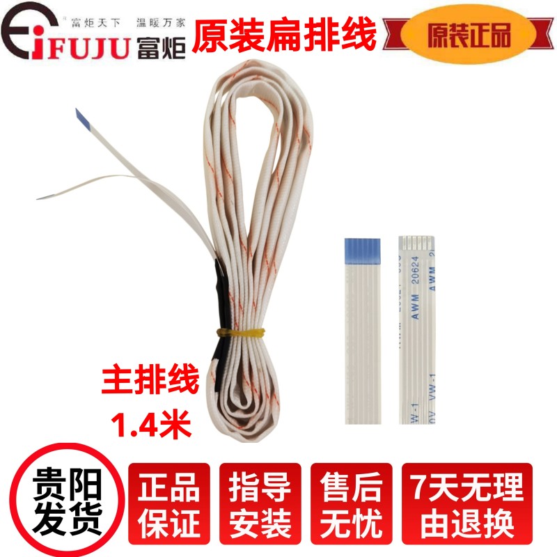 富炬电暖炉按键触控板显示控制板电源开关雪中情取暖炉烤火炉排线