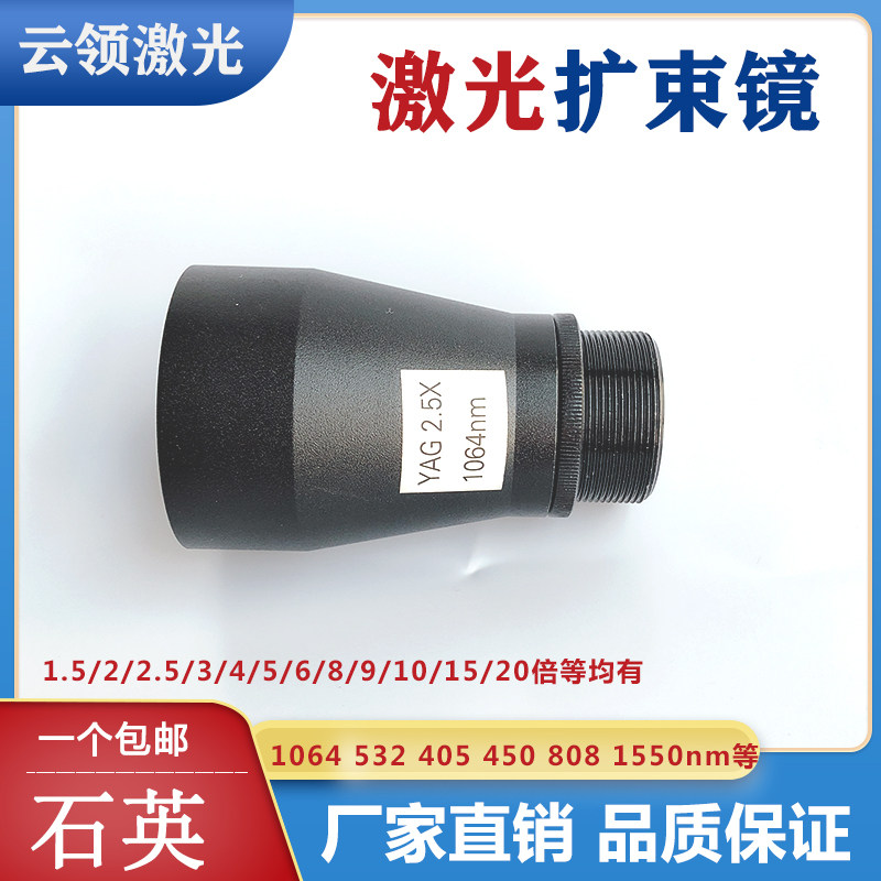 激光1064扩束镜/355NM/808/532/2倍/3倍/4倍/5倍/6倍/8倍/10倍A型