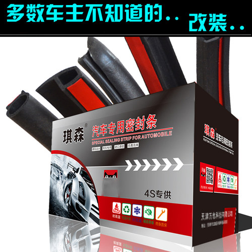 理想L9/L8/L7/L6/MEGA/ONE/i6/i8车门后备箱防尘风隔音改装密封条