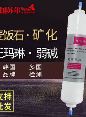 韩国苏尔8寸小T矿物质弱碱滤芯麦饭石矿化滤芯2分3分11寸一体快接