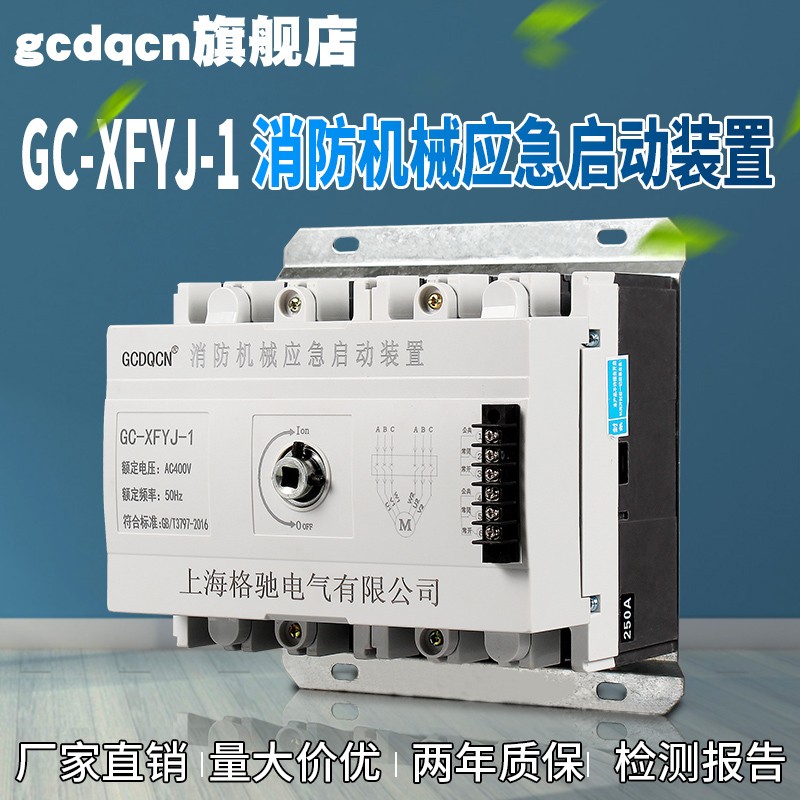 消防机械应急启动装置星三角开关箱消火栓消防喷淋泵控制箱巡检柜