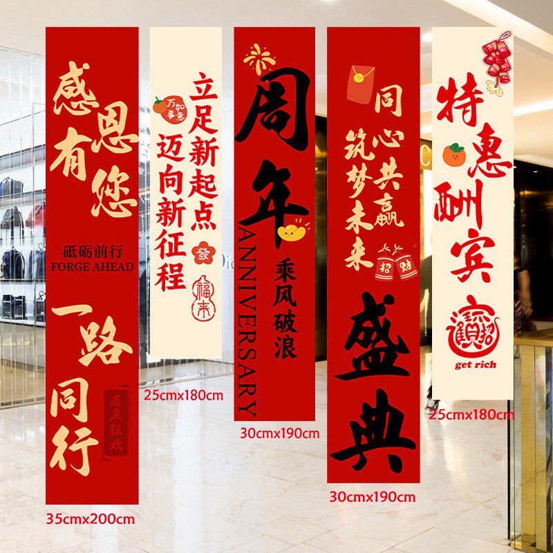 周年庆场景布置氛围感装饰条幅挂布店里庆典横幅挂件开业大吉吊旗