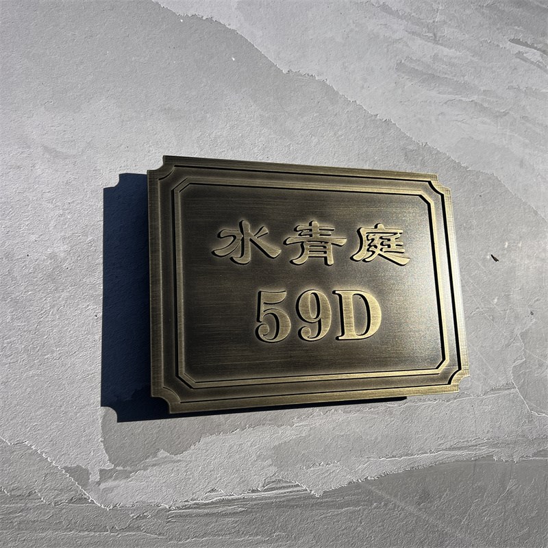 户外立体标识浮雕创意定制号码牌门牌金属挂牌复古刻字别墅酒店