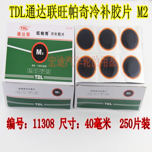 通达联补胎胶片S2/M2/L3旺帕奇冷补胶片通达联冷补胶片补胎胶水