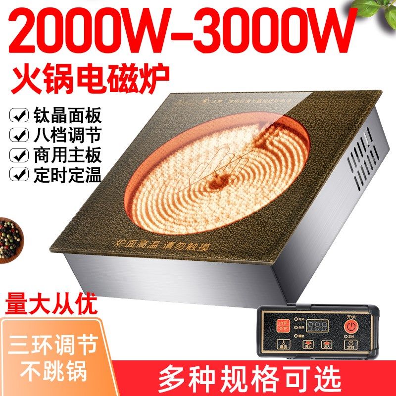嵌入式电陶炉大功率方形火锅店煲仔炉商用专用串串水晶砂锅不挑锅