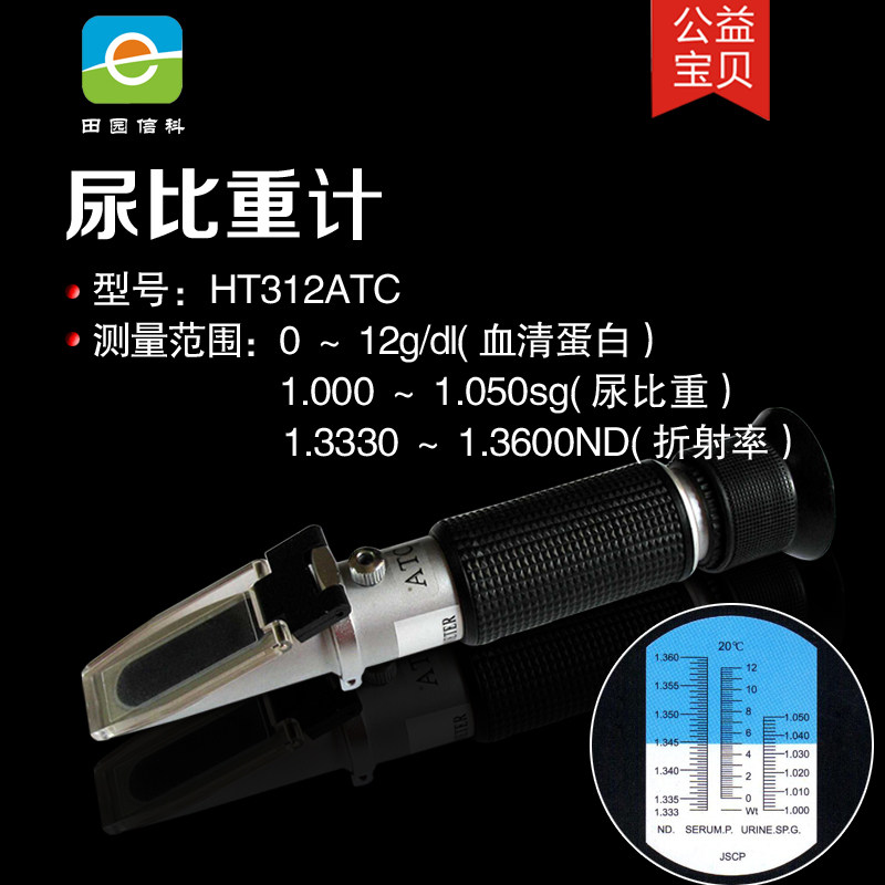 高精准折射折光仪犬猫狗尿液比重血清蛋白含量检测仪浓度计宠物用