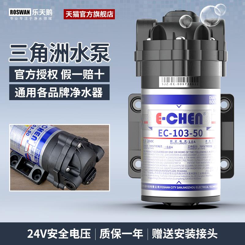 三角洲净水器水泵家用直饮抽水加压自吸增压泵纯水机电机通用配件